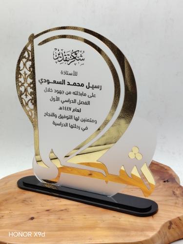 درع اكريليك شكرا