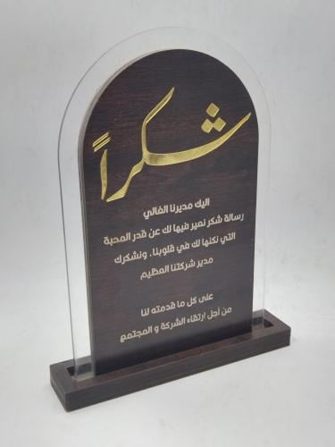 درع شكرا مع غطاء شفاف