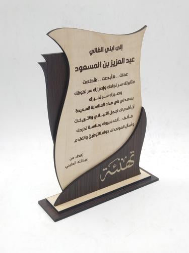 درع خشب فاخر