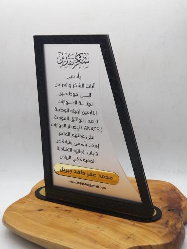 درع اهداء فاخر