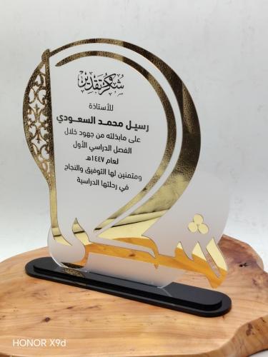 درع اكريليك شكرا