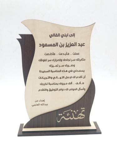 درع خشب فاخر