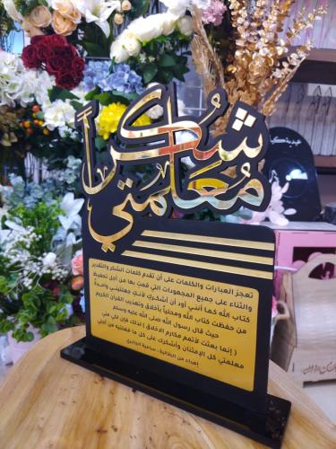 شكرا معلمتي