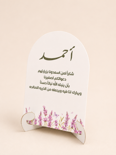 كرت طاولة مع قاعدة ورقية