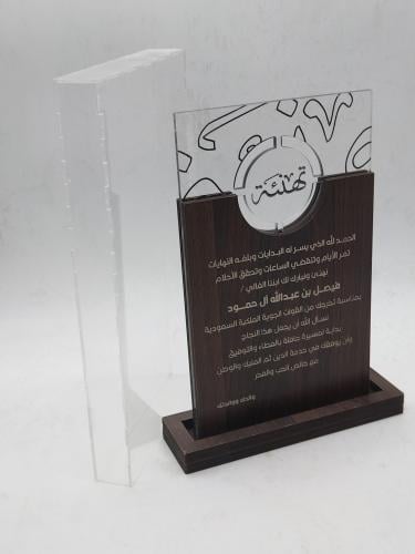 درع تهنئة