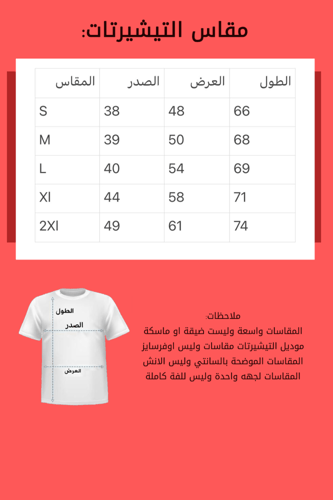 تيشيرت وتوب اليوم الوطني