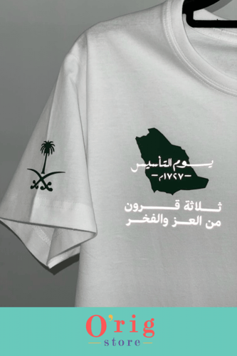 تيشيرت يوم التأسيس