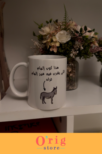 الكوب الخاص