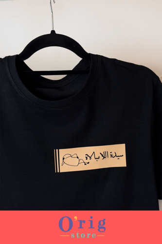 تيشيرت بعبارة سيدة اللامبالاة