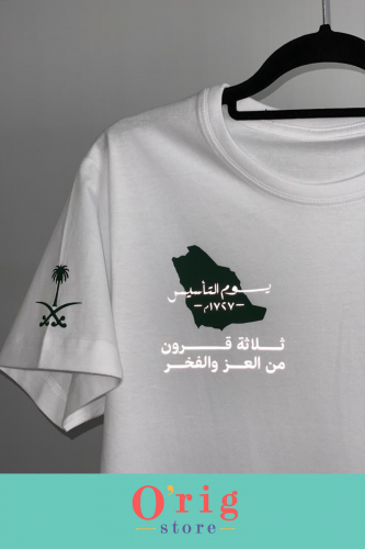 تيشيرت يوم التأسيس
