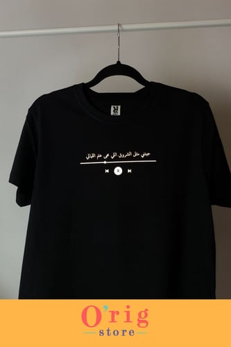 تيشيرت جيتني مثل الشروق