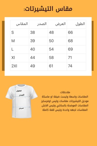 تيشيرت وتوب رفقاء الظلام