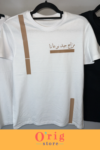 تيشيرت مزاج جيد نوعًا ما