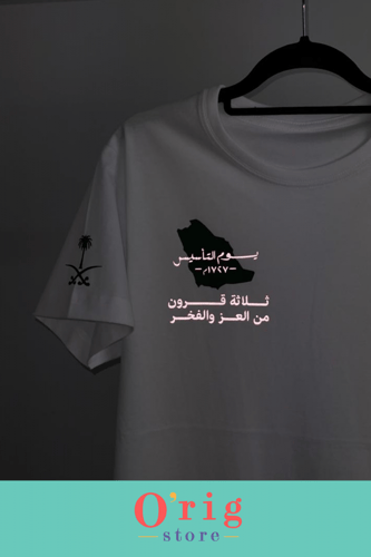 تيشيرت يوم التأسيس