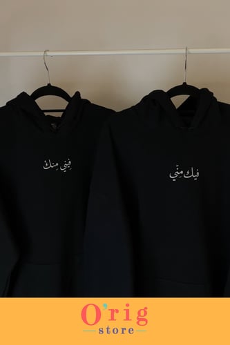 فيني منك فيك مني