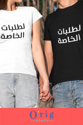 تيشيرتات ثنائية.