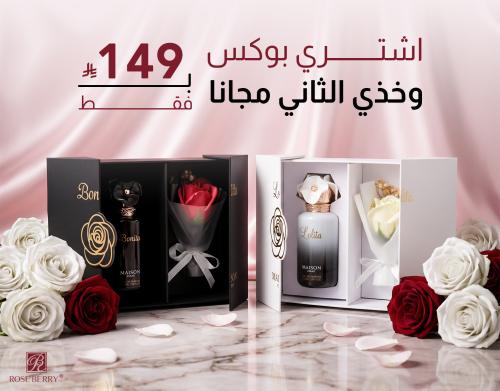 بوكس عطر الوردة عرض التوفير الفاخر
