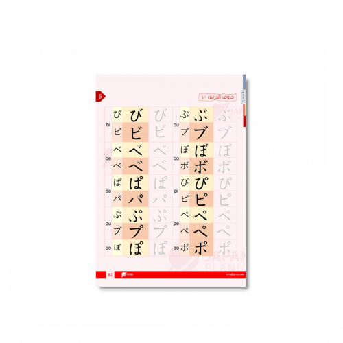 كتاب أساسيات اللغة اليابانية