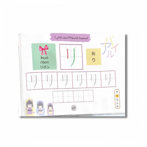 كتاب أحرف اللغة اليابانية