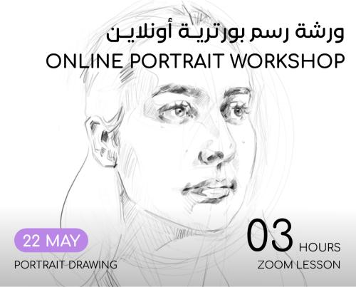 ورشة رسم بورترية للمبتدئين