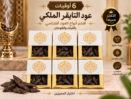 6 ounces of the Taqir Royal number 1 oud