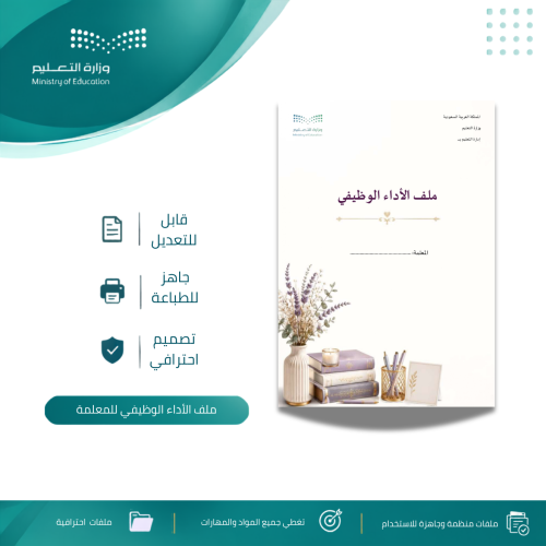 ملف الأداء الوظيفي