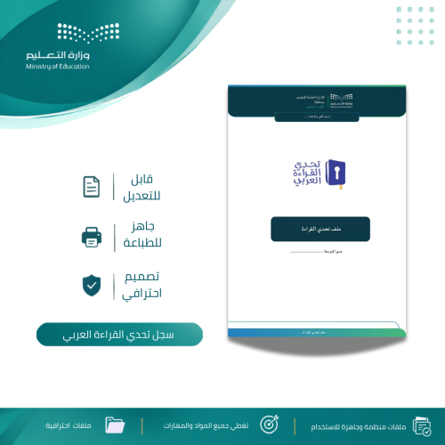 سجل تحدي القراءة