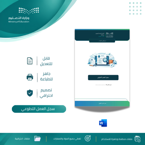 ملف العمل التطوعي للعام الدراسي 1448 ه