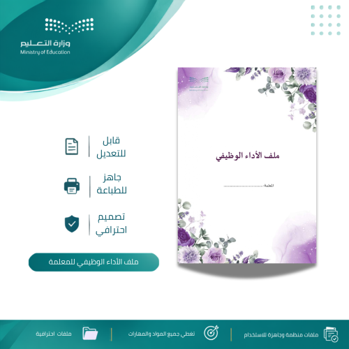 ملف الأداء الوظيفي للمعلمة