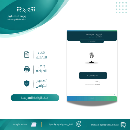 ملف الإذاعة المدرسية