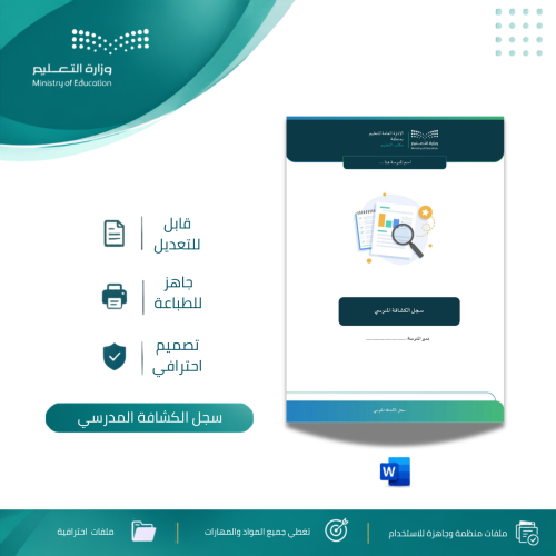 سجل الكشافة المدرسي للعام الدراسي 1448 ه