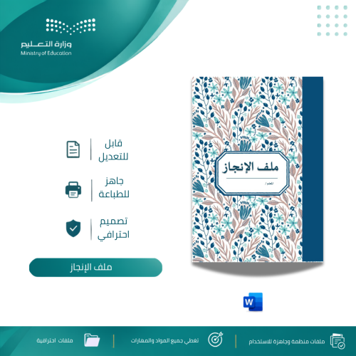 ملف الإنجاز