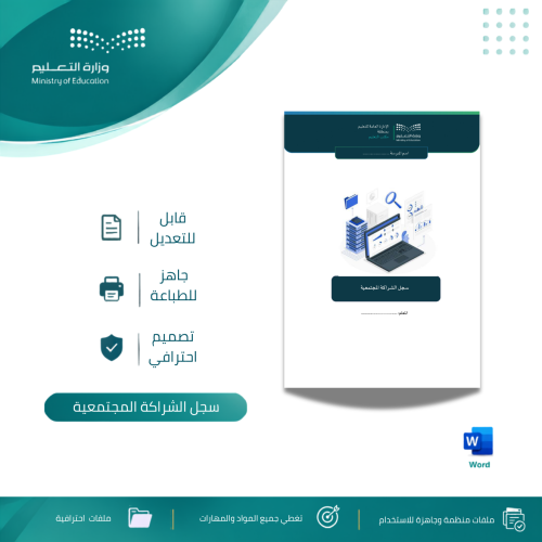 سجل الشراكة المجتمعية