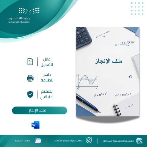 ملف الإنجاز لمعلمي الرياضيات | ملف إنجاز مهني جاهز