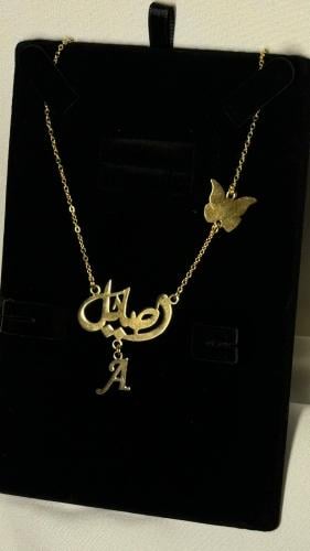 سلسال انيق بالاسم