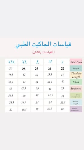 جاكيت طبي مورد