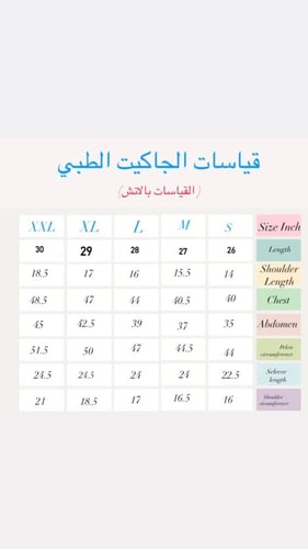 جاكيت طبي مورد