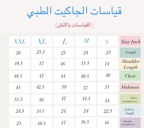 جاكيت طبي مورد
