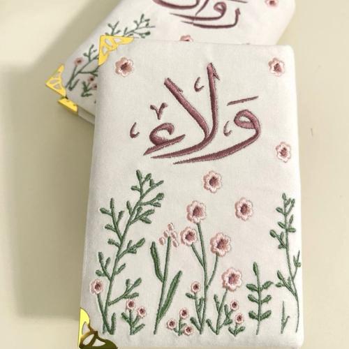 مصحف مطرز بالاسم