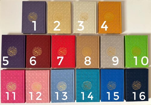 بوكس مصحف ملون