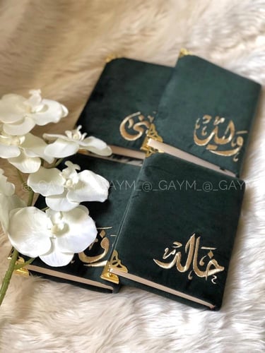 مصحف مطرز بالاسم