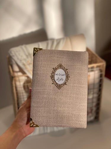 مصحف مغلف بالاسم