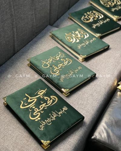 مصحف مطرز بالاسم