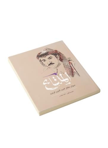 ديوان طلال الرشيد "الملتاع" الطبعة الاولى | ٢٠٠٨م.