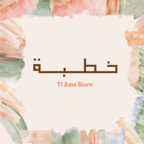 لعبة خطبه