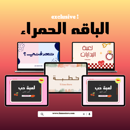الباقه الحمراء ( جميع الالعاب )