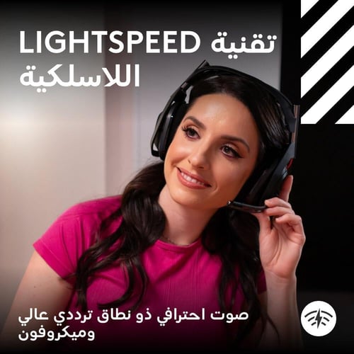 سماعة استرو A50 LIGHTSPEED الجيل الخامس لاسلكي
