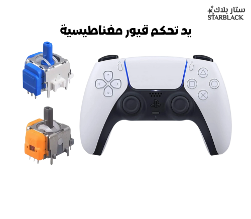 يد تحكم بلايستيشن 5 جديدة عليها قيور مغناطيسية