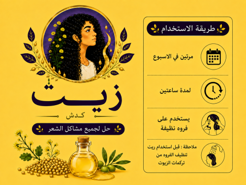 زيت كدش