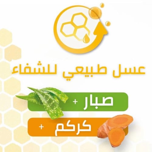 مرهم بالعسل والصبار والكركم للجروح السطحية والبشرة...